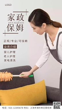 保姆家政