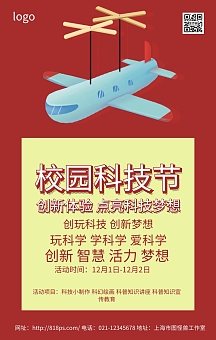 校园科技节红色卡通可爱手机海报