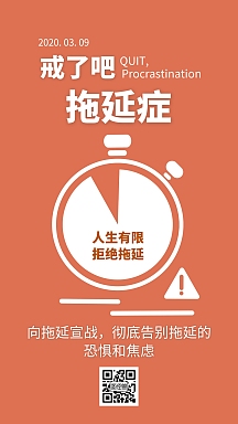 告别拖延症大字报简洁风日签