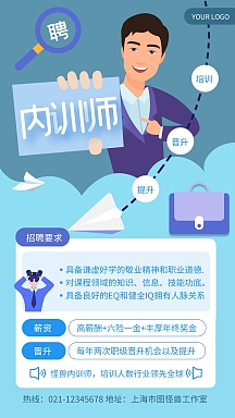 海报内训师招募长图海报黄色简约橙色简约风内训师纳新手机海报蓝色