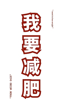 白色手机壁纸黄色文字简约立志手机壁纸vip专享黄色立志简约文字励志