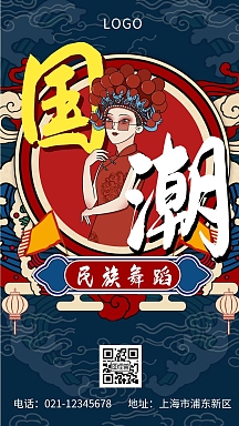 黄色简约风国潮舞蹈漫画手机海报