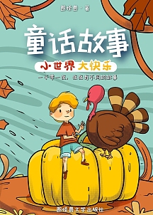 童话封面图片-童话封面模板-在线设计制作-图怪兽