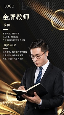 教师形象图片-教师形象模板-在线设计制作-图怪兽