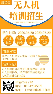 简约大气无人机航模暑期招生宣传手机海报