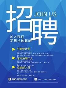招工海报招聘诚聘应聘找工作岗位人才