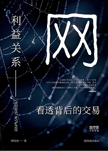 深蓝网摄影图利益关系网教育书籍封面