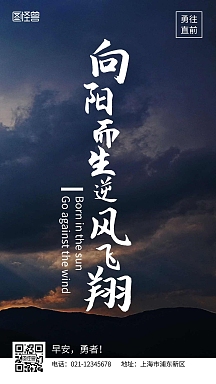 逆风飞翔早安勇敢者励志摄影风手机海报