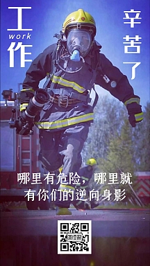 简约最美消防员救火演练工作辛苦了日签