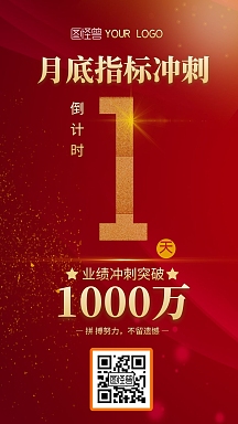 手机海报企业商用三月你好销售业绩冲刺炫酷手机海报年中销售业绩战报