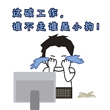 不走表情包可爱卡通