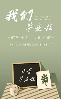 翻页h5手绘卡通插画毕业季毕业照邀请函h5模板翻页h5手绘卡通插画毕业