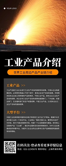 简约黑色工业产品介绍营销长图