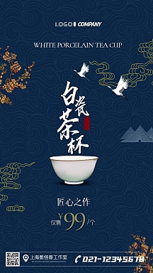 白瓷茶杯简约国风宣传促销手机海报