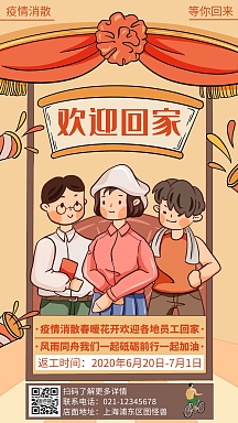欢迎回家海报