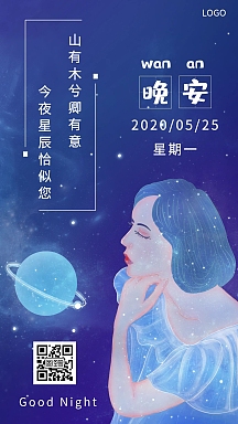 晚安女孩夜晚蓝色梦幻日签