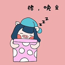 打鼾熟睡猪猪女孩粉色卡通表情包