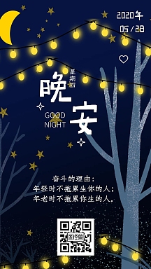 晚安日签卡通海报