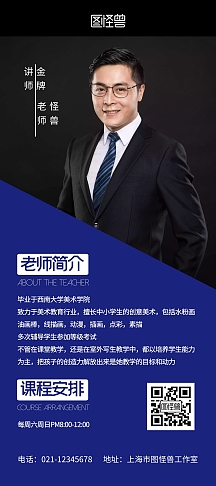 企业商用美术老师介绍简约宣传展架企业商用教师资格展示简约教育宣传