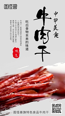 牛肉干二维码