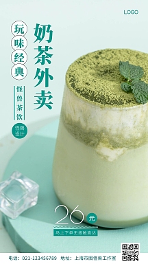 奶茶外卖简约绿色摄影图海报