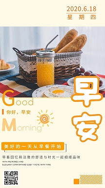 早安早餐