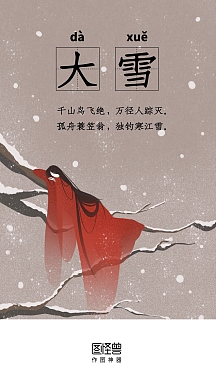 古风创意插画风大雪手机启动页闪屏