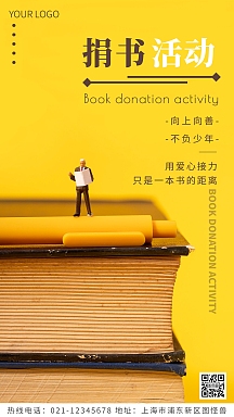 捐书活动黄色简约风摄影图海报