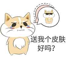 可怜卡通猫送我个皮肤表情包