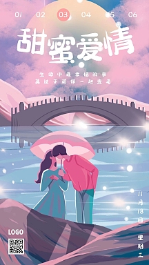 粉色扁平手绘情侣卡通可爱爱情图片日签