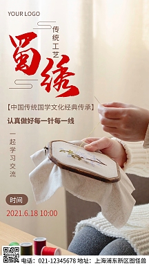 摄影图蜀绣褐色简约风手机海报