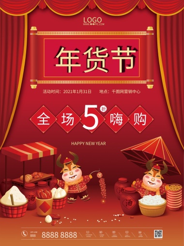 年货节2021牛年春节促销年货节活动海报