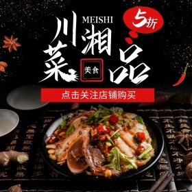 海报banner正版餐饮美食川湘菜馆川菜湘菜红色饿了么主图正版愚人节鞋