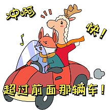 超车卡通可爱搞笑表情包