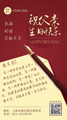 爸爸生日快乐