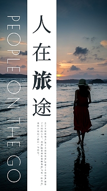 简约海边夕阳下女孩背影个人旅行相册