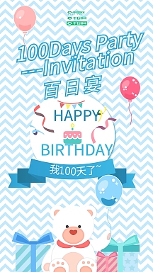 原创卡通可爱娃的百日宴h5手机用图