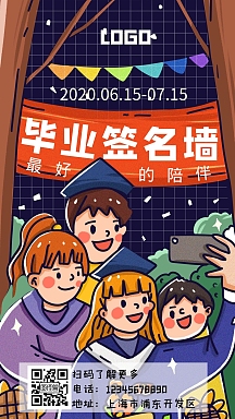 毕业签名墙学生毕业季留言紫色手绘手机海报