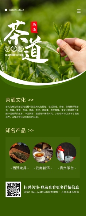 编辑时可查看全图正版简约绿色茶道茶酒文化宣传营销长