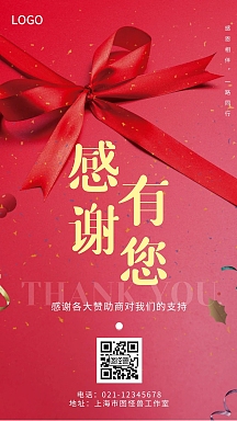 感谢赞助商红色摄影风手机海报