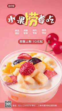 水果捞上新粉色简约摄影图海报