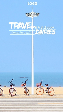 青春旅行vlog 实景视频封面