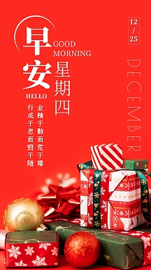 红色简约大气红色周四早安日签