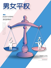 平等海报