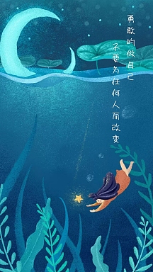 勇敢的做自己 不要为任何人而改变 文艺手机壁纸