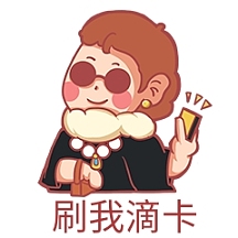 富婆购物刷卡狗狗表情包卡通都市少女主题黄发带女孩表情双十一买买买