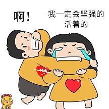 卡通人物痛苦坚强的活着表情包