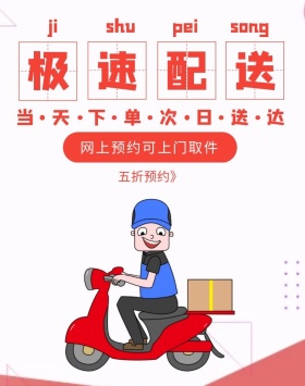端午节快递极速配送几何红色banner