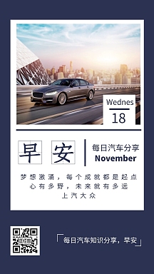汽车早安图片-汽车早安模板-在线设计制作-图怪兽
