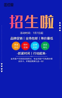 暑假班招生啦图片-暑假班招生啦模板-在线设计制作-图怪兽